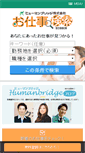 Mobile Screenshot of humanbridge.co.jp